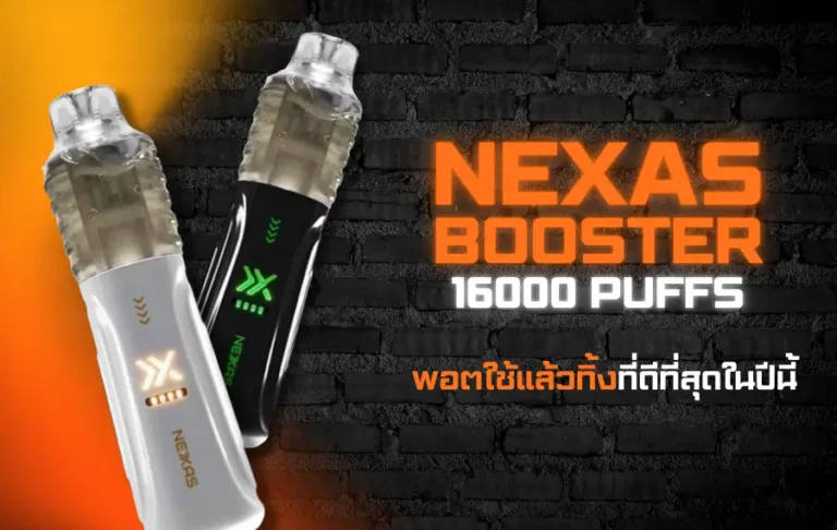 Nexas Booster 16000 Puffs | พอตใช้แล้วทิ้งที่ดีที่สุดในปีนี้