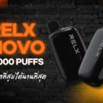 RELX Novo 14000 Puffs – พอตที่สูบได้นานที่สุด