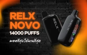 RELX Novo 14000 Puffs - พอตที่สูบได้นานที่สุด
