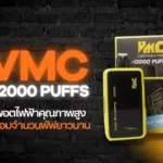 “VMC 12000 Puff | พอตไฟฟ้าคุณภาพสูง พร้อมจำนวนพัฟยาวนาน”