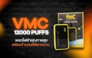 "VMC 12000 Puff | พอตไฟฟ้าคุณภาพสูง พร้อมจำนวนพัฟยาวนาน"