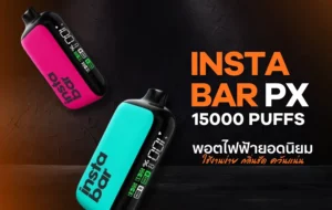 1. "Insta Bar PX 15000 Puffs พอตไฟฟ้าใช้แล้วทิ้ง สูบได้นานถึง 15000 คำ กลิ่นชัด ควันแน่น ชาร์จซ้ำได้ สั่งซื้อเลยวันนี้!"